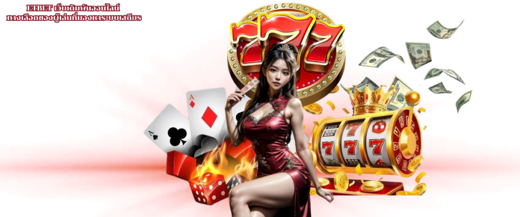 ETBET Online Betting Platform A Reliable Choice for Players Seeking Stability